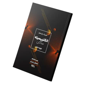 جزوه فصل اول فیزیک یازدهم رشته ریاضی