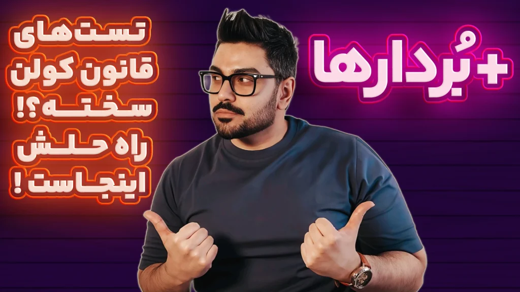 ساده اما بسیار مهم! ⚡ جلسه 6 فصل اول فیزیک یازدهم | بخش اول تست‌های قانون کولن⚡