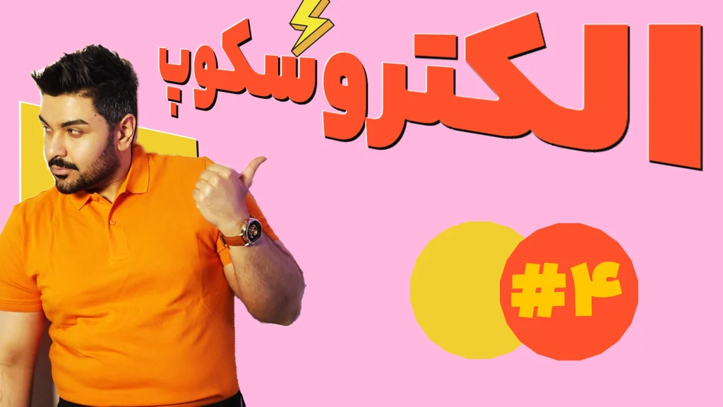 هر چیزی که راجع به الکتروسکوپ لازمه بدونی اینجاست! ⚡جلسه 4 فصل اول فیزیک یازدهم⚡